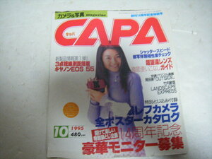 ジャンクCAPA1995/10村田和美河野久美吉田美花葉田村美保湯川智子細川ふみえ新島弥生