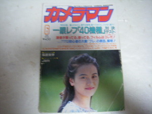 カメラマン1994/6萩原実季松原佳子高瀬桂子前田真奈美田中陽子村田和美JuneかとうれいこOheSo