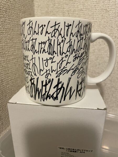 【即決・送料無料】 銀魂 大銀魂展 山崎のあんぱん マグカップ ★9