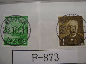 （Ｆ-873）使用済　《満月印》　年号下線入　福岡・博多リバレイ内郵便局