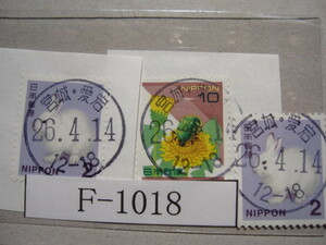 （Ｆ-1018）使用済　《満月印》　宮城・愛宕郵便局