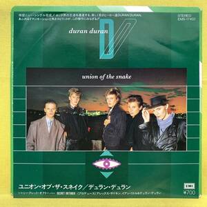 EP■デュラン・デュラン■ユニオン・オブ・ザ・スネイク■'83■DURAN DURAN■即決■洋楽■レコード