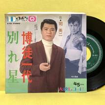 EP■司英二■博徒一代/流れ星■'69■市川雷蔵■即決■レコード_画像1