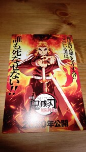 激レア 鬼滅の刃 煉獄杏寿郎 劇場版 無限列車編 ポストカード