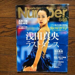 雑誌　ナンバー　フィギュアスケート　浅田真央　羽生結弦　中古　ソチ五輪直前特集