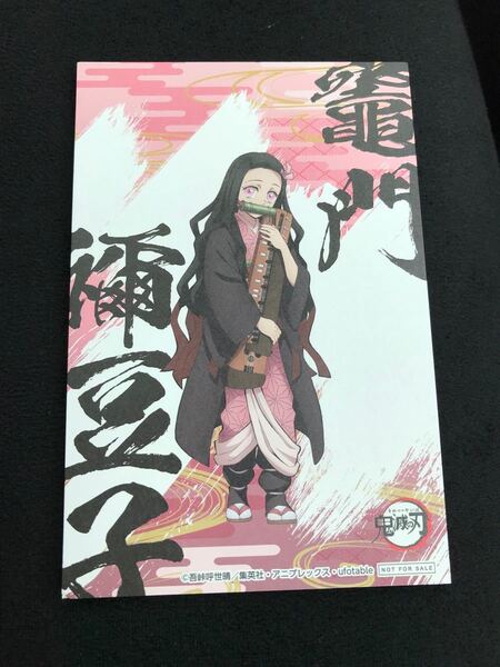 鬼滅の刃　SEGA限定　ミニアートパネル　竈門ねずこ