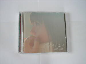 ＣＤ　牧野由依　マキノユイ。