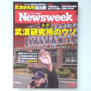 Newsweek ニューズウィーク 日本版