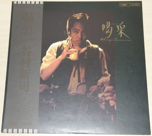 【中古】谷村新司 「喝采」 LP レコード