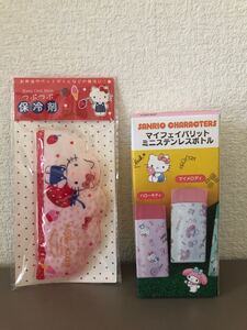 ハローキティ ミニステンレスボトル & 保冷剤