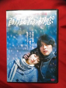 百万長者の初恋 (`06 韓国) レンタル専用DVD