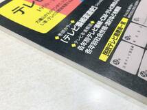 現代用語の基礎知識・1994年版・別冊付録　テレビ年表　自由国民社　送料300円　【a-2605】_画像5