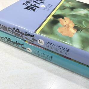 佐賀の野草 上下巻 貞松光男著 平成2年発行 送料300円 【a-2695】の画像3