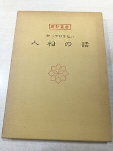 ... paper ..... want person .. story Tokyo god . pavilion Showa era 57 year 15. postage 300 jpy [a-2672]