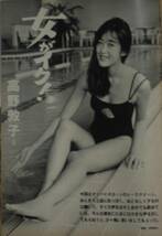 週刊宝石　1992.1.30号　山本陽子/タレントショップ/森尾由美/信長夢の王国/高野敦子/処女探し/sh08271_画像7