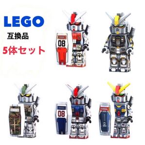 ガンダム レゴミニフィグ 5体セット ミニフィグ レゴ互換品 LEGO