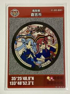 マンホールカード - 第14弾 鳥取県 倉吉市 (B001) １枚 「ロットナンバー 001」 ひなビタ♪ ここなつ