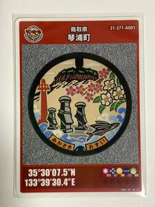 マンホールカード - 第7弾 鳥取県 琴浦町（A001) １枚 1804-01-005 ミニレターでの発送も可能です。