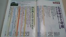 歴史街道 北条時宗と時頼 蒙古襲来 廻国伝説 日蓮 鎌倉時代 北条氏 谷口研語 他野茂英雄 奥寺康彦 前田光世 吉田茂邸に潜入したスパイ他_画像3