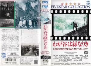 中古VHS◆わが谷は緑なりき　HOW GREEN WAS MY VALLEY　【字幕スーパー版】◆ウォルター・ビジョン、モーリン・オハラ、他