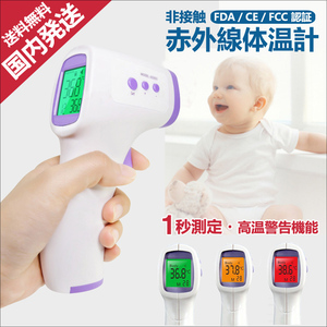 体温計 温度計 非接触型 赤外線温度計 パープル 送料無料 国内発送 即納 おでこ温度計 高精度 電子体温計 非接触電子体温計