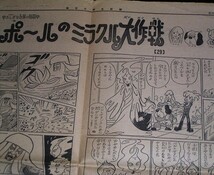 ポールのミラクル大作戦！1977年！毎日小学生新聞【連載漫画29】タツノコプロ*_画像2