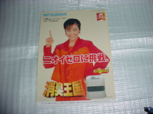 1997 year 9 month Mitsubishi kerosene fan heater catalog Nishida Hikaru 