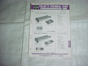  Showa era 53 year 9 month National TY-670(S)/666(S)/. Technica ru guide 