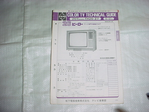  Showa era 53 year 12 month National TH26-Z7. Technica ru guide 
