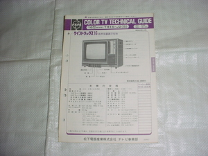  Showa era 53 year 12 month National TH16-J2. Technica ru guide 