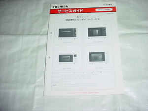 1989 year 1 month Toshiba microwave oven. service guide 