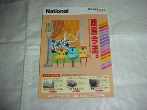  Heisei era 7 year 11 month National electric heater. general catalogue 