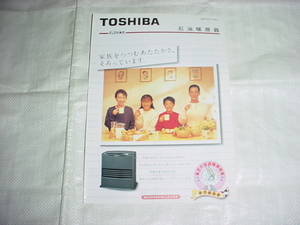  Heisei era 7 year 8 month Toshiba kerosene heating vessel. general catalogue 