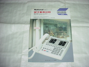  Showa era 60 year 12 month National VE-150 catalog 