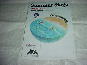 1991 year summer National special selection goods catalog Harada Tomoyo 