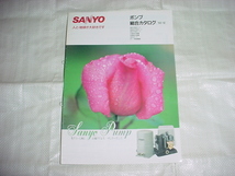 1993年12月　SANYO　ポンプの総合カタログ_画像1