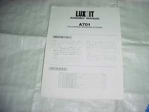 LUXKIT　A701の取扱説明書