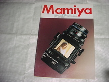 1988年10月　マミヤ　RZ67のカタログ_画像1