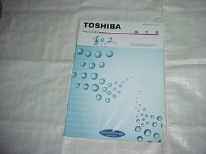 平成4年2月　東芝　換気扇の総合カタログ