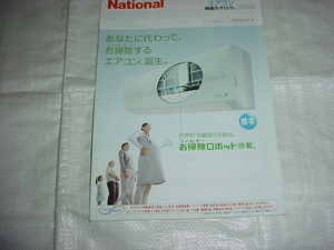 2005年2月　ナショナル　エアコンの特選カタログ