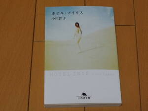 ヤフオク 小川洋子 あ行 の中古品 新品 古本一覧 ヤフオク 小川洋子 あ行 の中古品 新品 古本一覧