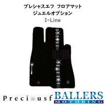 ランドローバー レンジローバー スポーツ LS4 2006/1～ フロアマット FLシリーズ プレシャスエフ オーダーメイド 3枚セット Preciousf_画像8