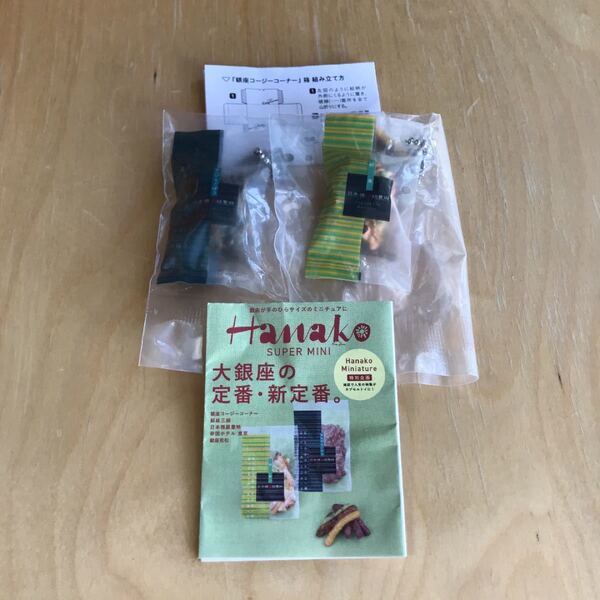 Hanako 大銀座 miniature collection カプセル版 日本橋錦豊琳かりんとう