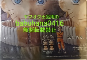 即決■新品未開封■販促用非売品ポスター■Grandista Shinobi Relations UZUMAKI NARUTO #2 幼少期■ナルト グランディスタ サスケ カカシ