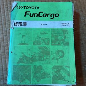  Toyota 2# series Fun Cargo repair book, repair book / supplement version 4 pcs. set 