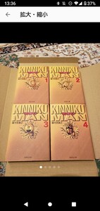 キン肉マン 文庫 1・2・3・4