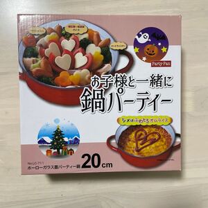 【未使用】ホーローガラス蓋パーティー鍋 20cm オール熱源対応 お子様と一緒に鍋パーティー