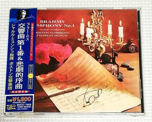 CD　ブラームス 交響曲1番&悲劇的序曲/ミュンシュ/BVCC-7909