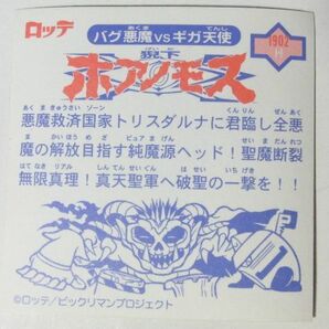 10弾 猊下ホアノモス ヘッド 美品 ビックリマン2000シール の画像2