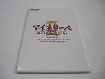 【送料無料】Windows 2000/XP CD-ROM マイネリーベII デジタルコンテンツディスク ～シュトラールの甘いささやき～_画像1